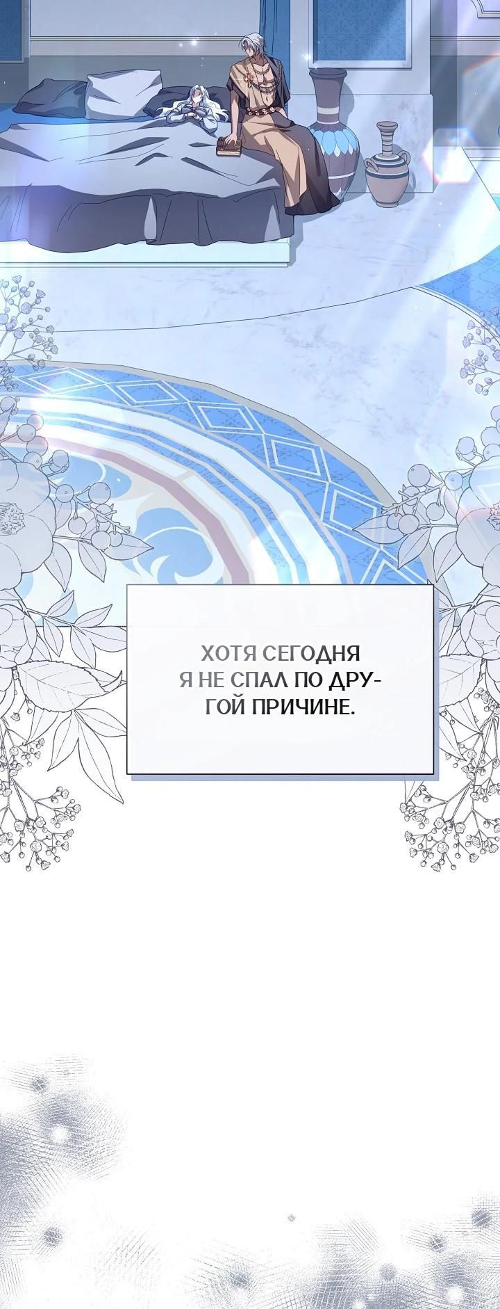 Глава 89 - страница 9