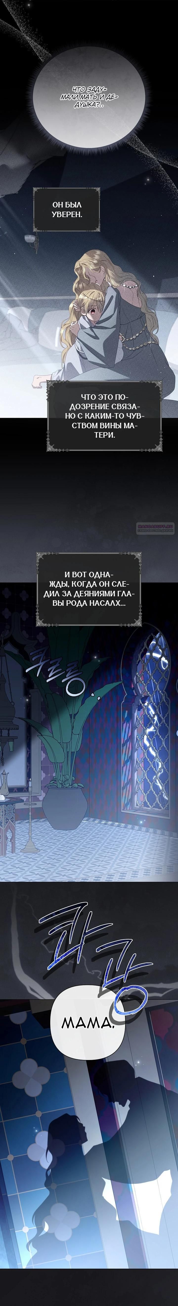 Глава 90 - страница 10