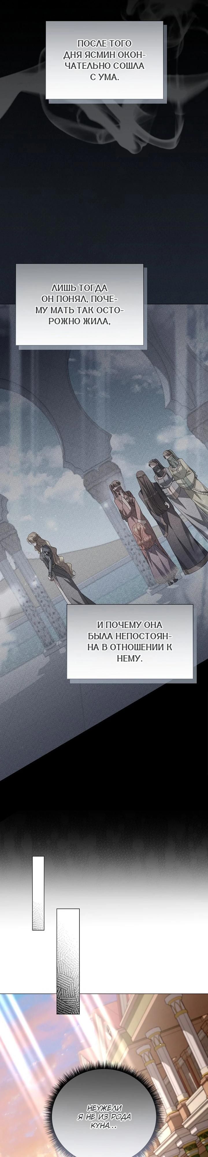 Глава 90 - страница 13