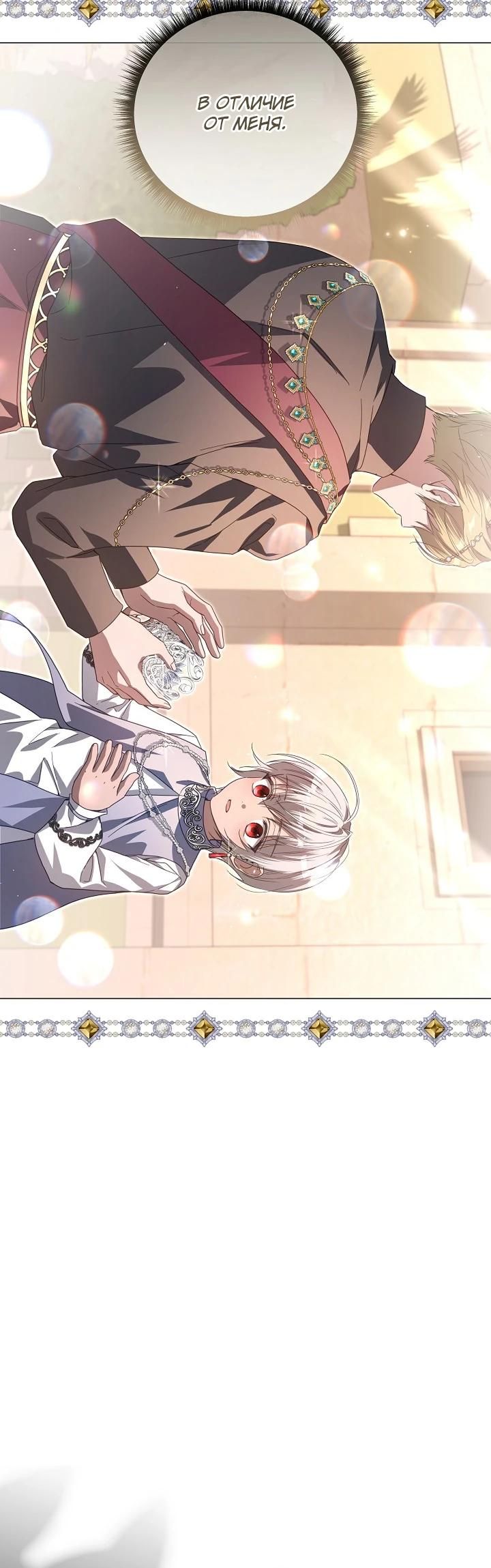 Глава 90 - страница 16