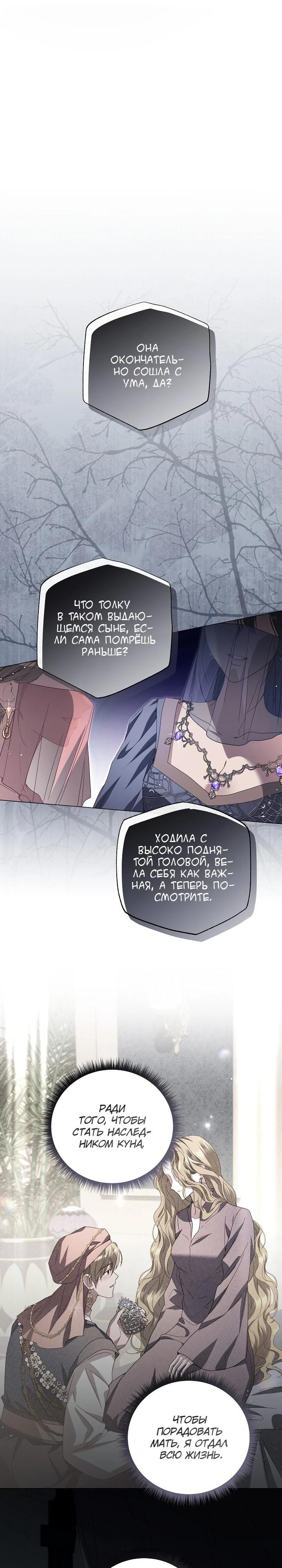 Глава 90 - страница 19