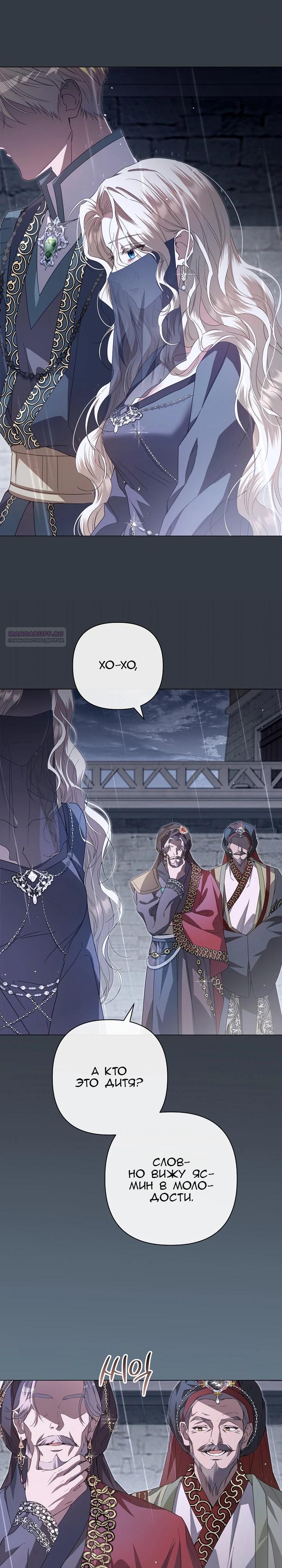 Глава 90 - страница 22