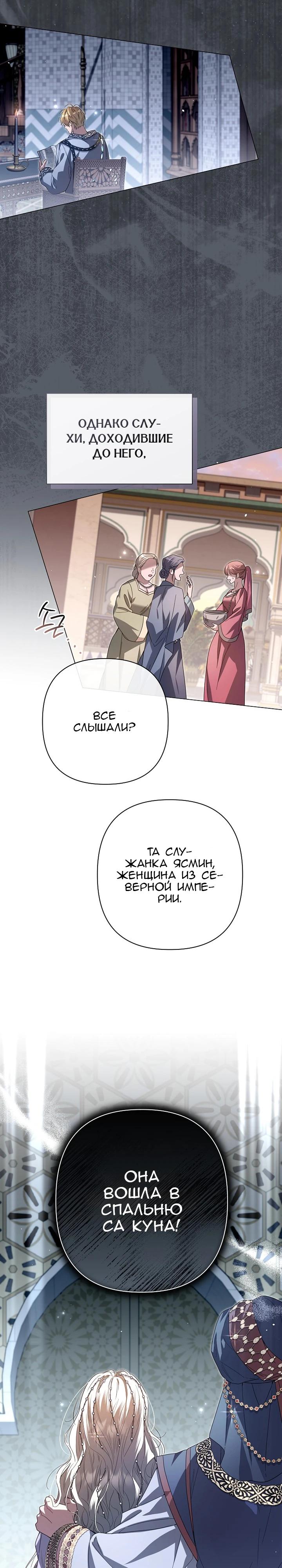 Глава 90 - страница 24