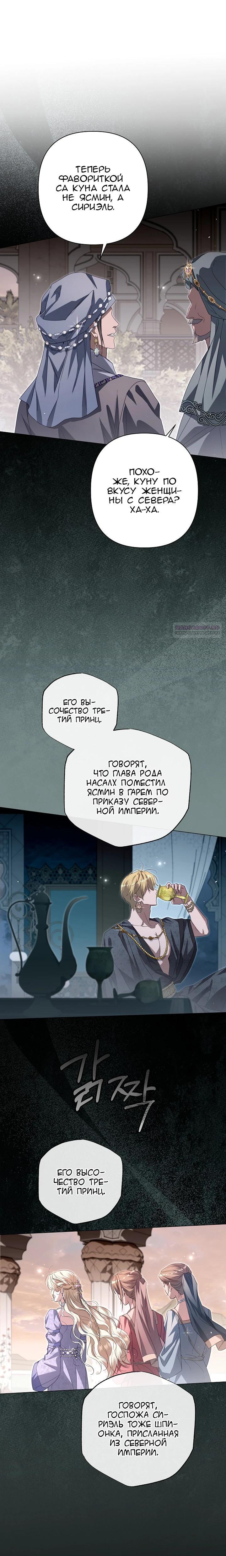 Глава 90 - страница 26