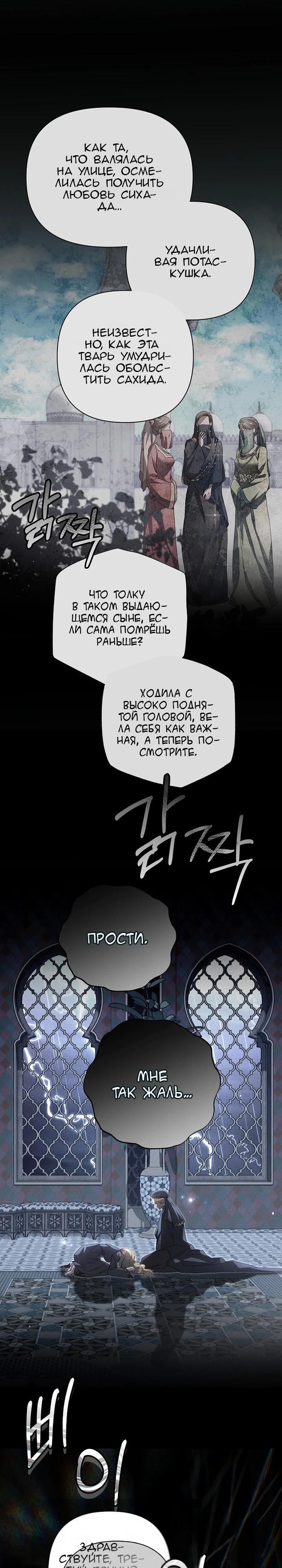 Глава 90 - страница 28