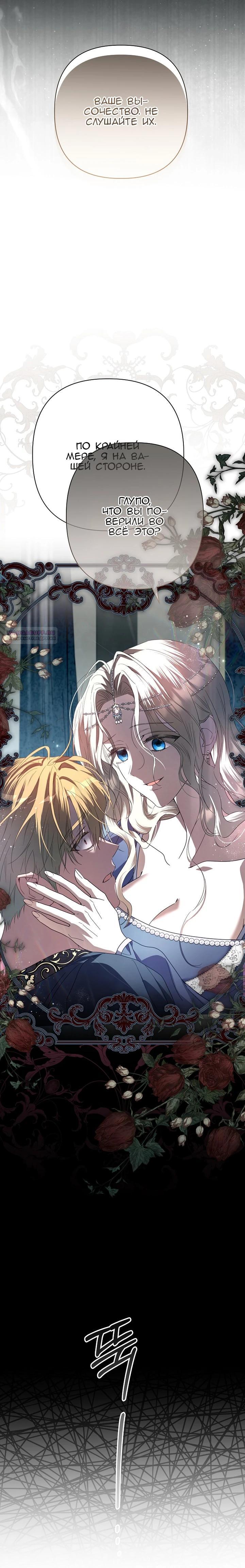 Глава 90 - страница 30