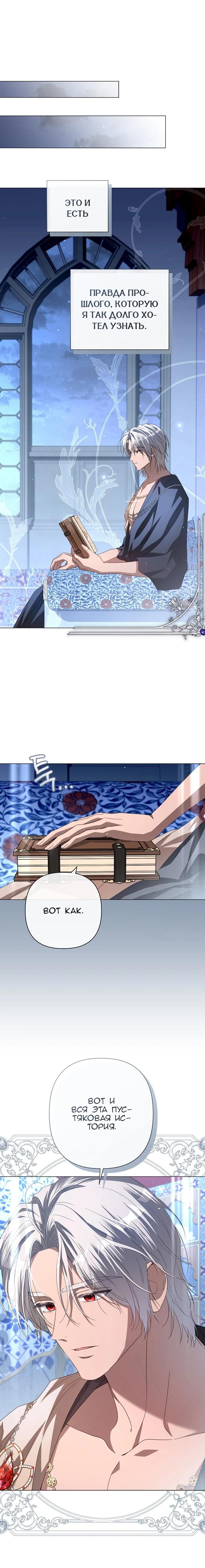 Глава 90 - страница 36