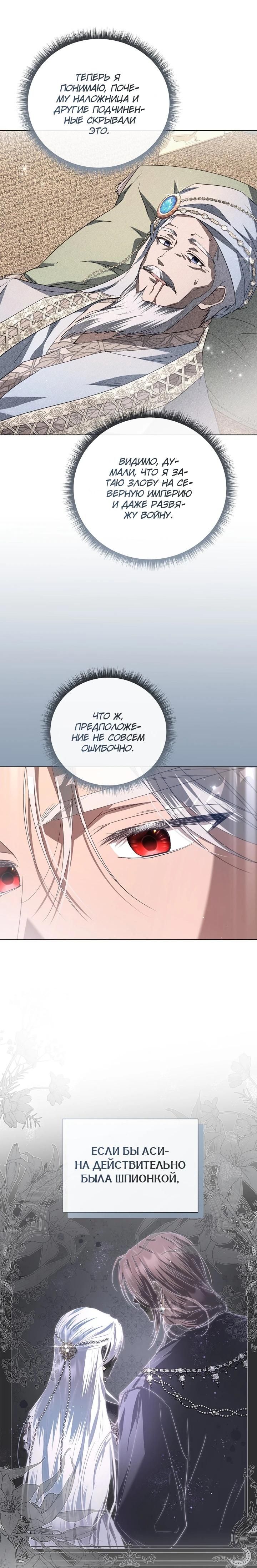 Глава 90 - страница 37