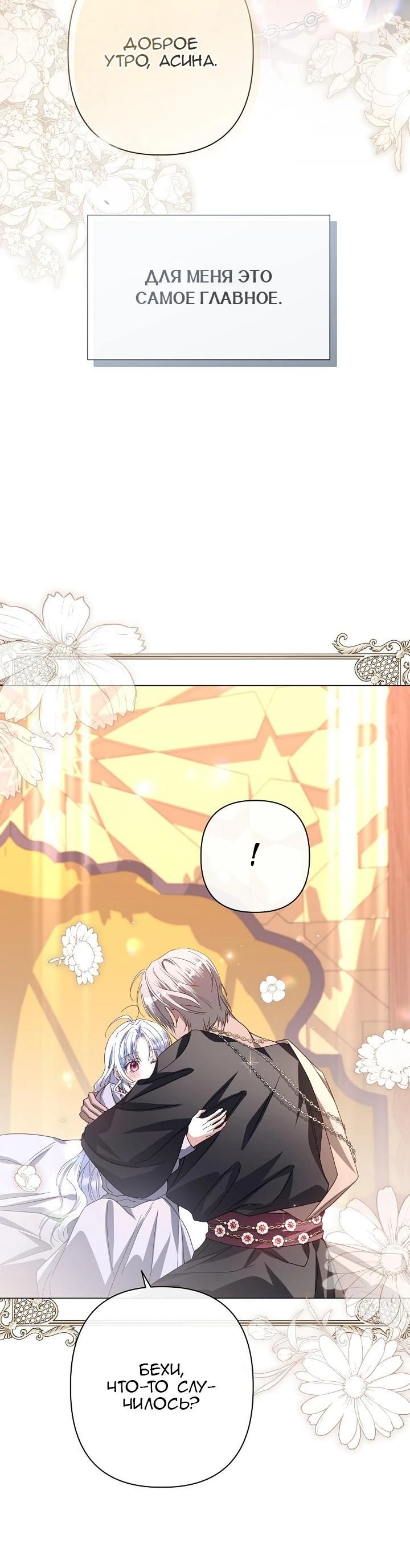 Глава 90 - страница 44