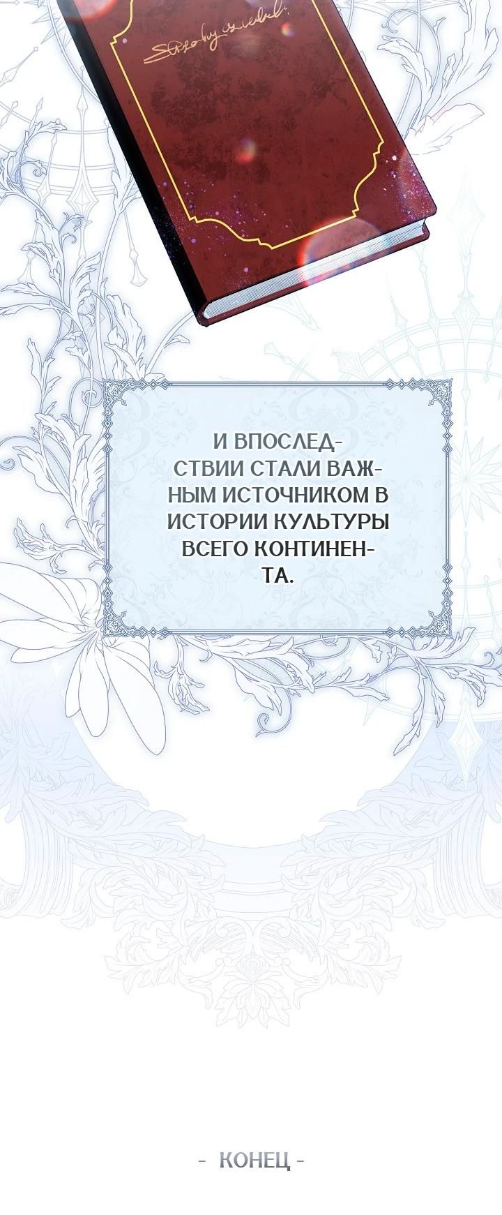 Глава 90 - страница 51