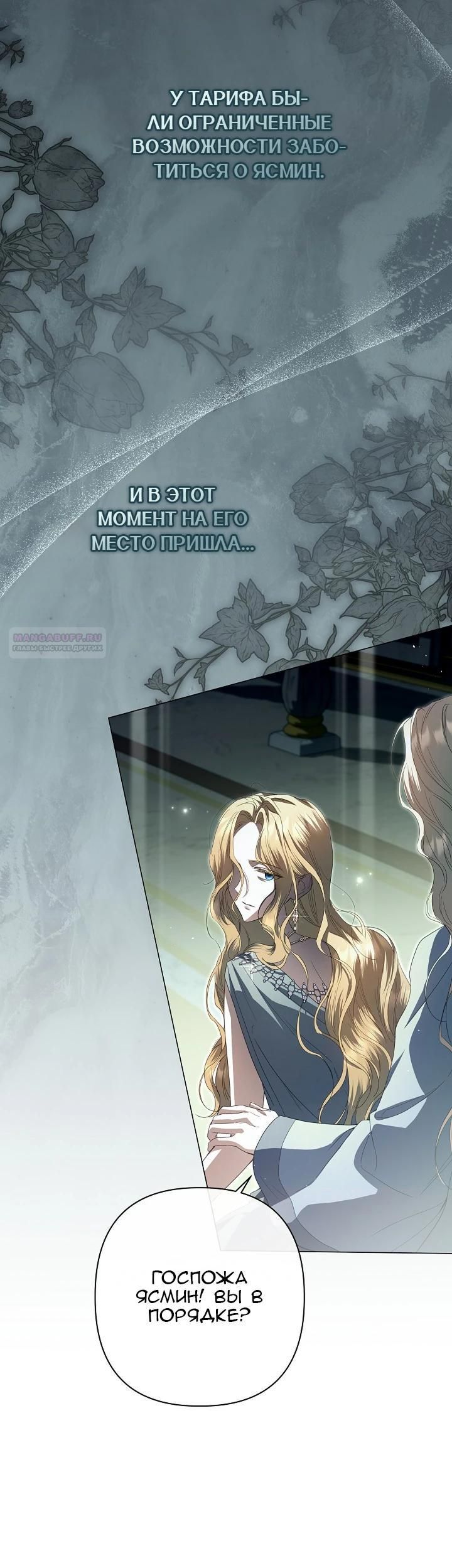 Глава 90 - страница 6