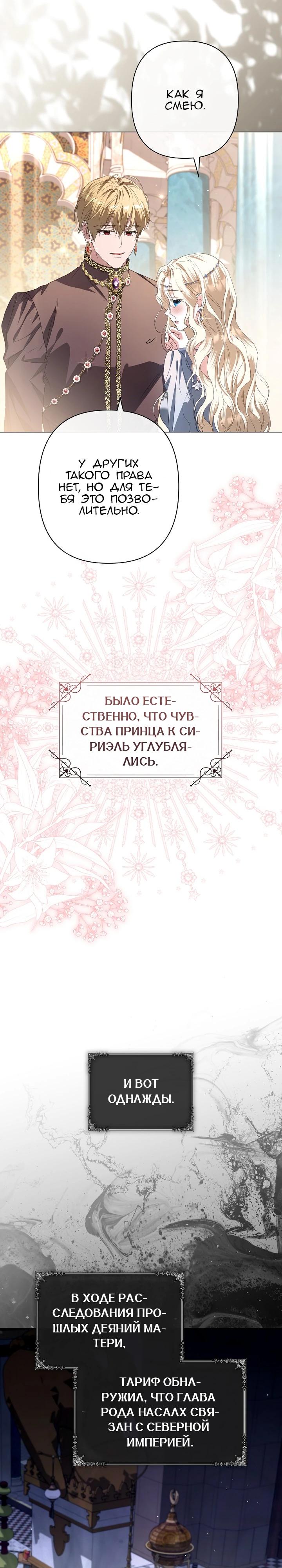 Глава 90 - страница 8