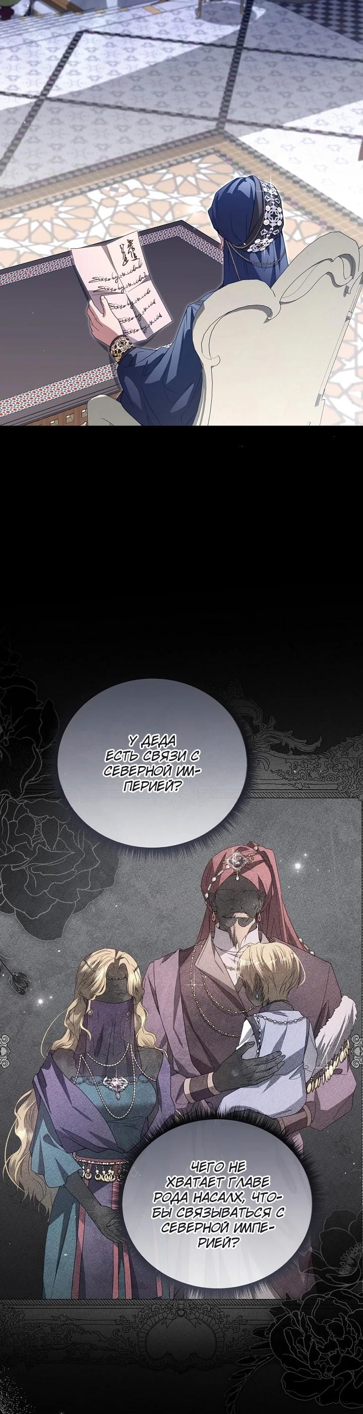 Глава 90 - страница 9