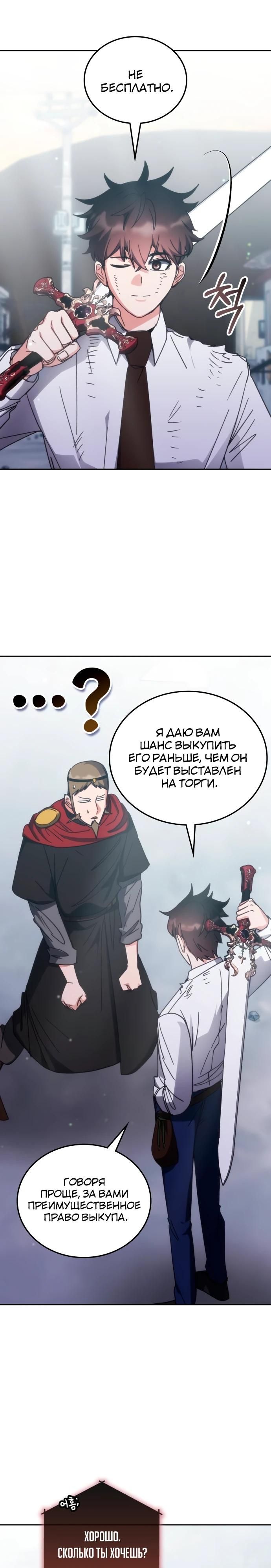 Глава 181 - страница 24