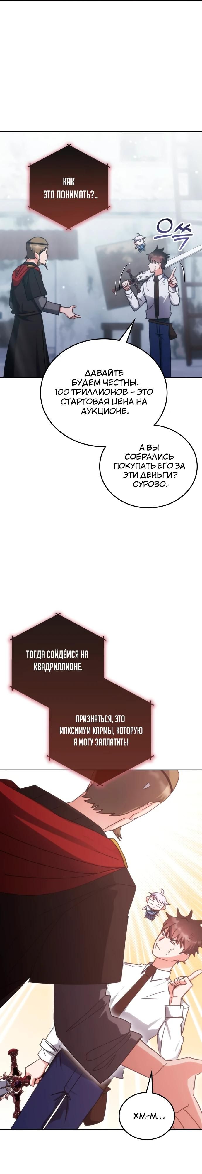 Глава 181 - страница 28