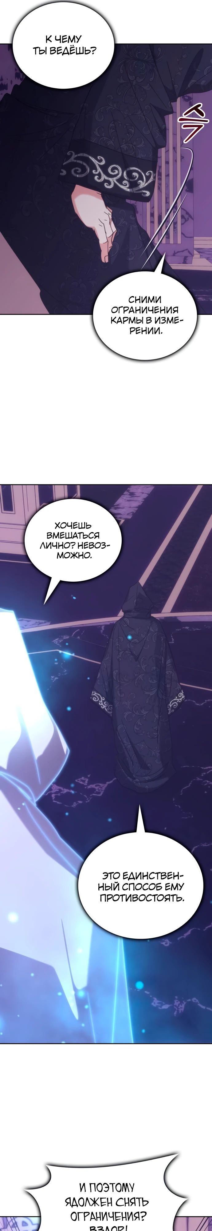 Глава 182 - страница 29