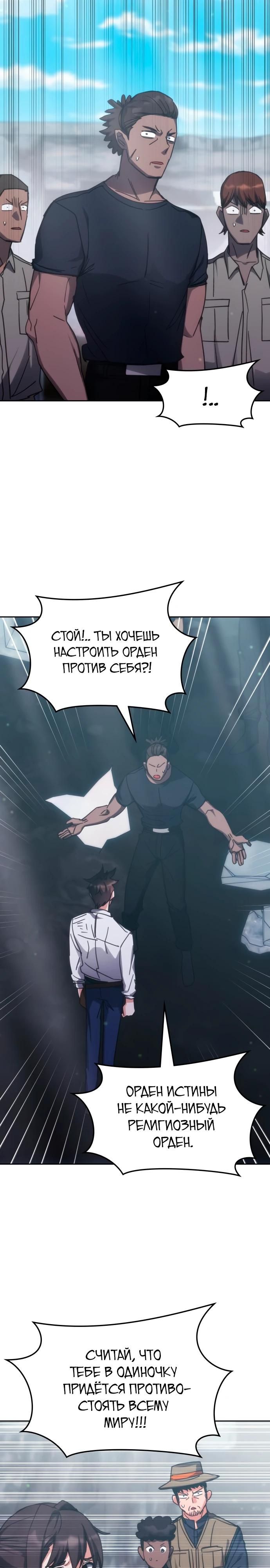 Глава 183 - страница 20