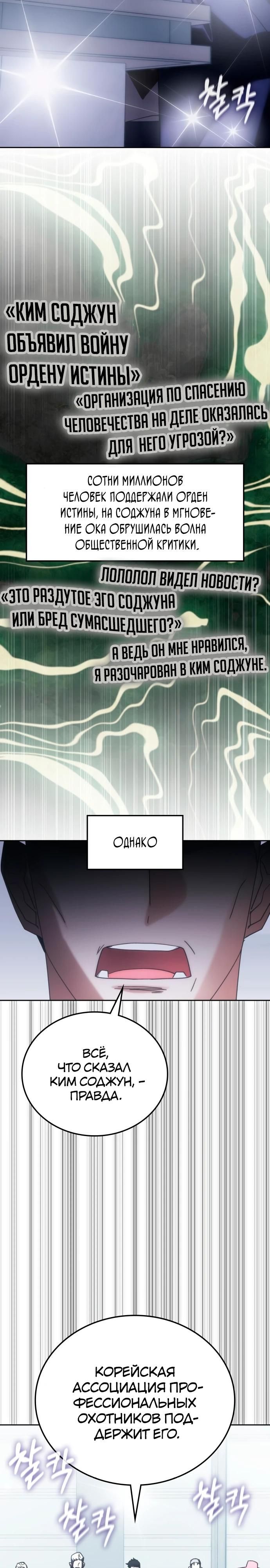 Глава 183 - страница 31