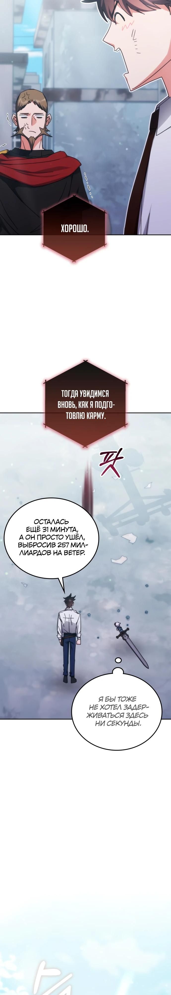 Глава 183 - страница 9