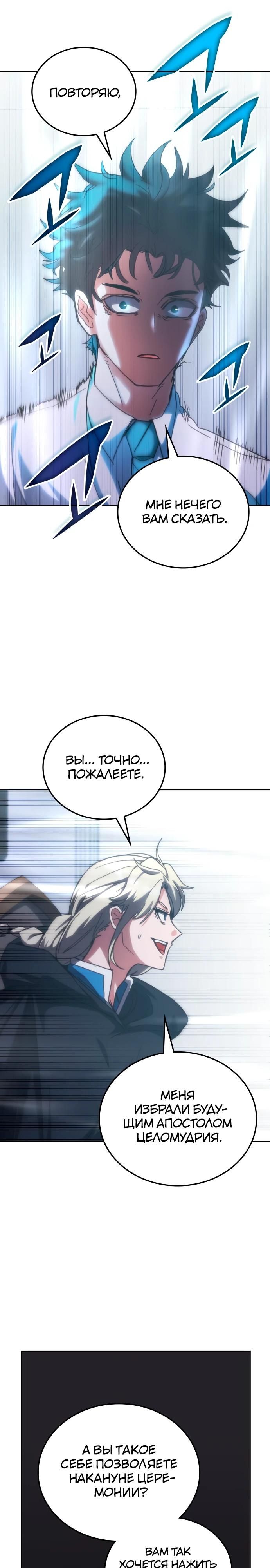 Глава 184 - страница 16