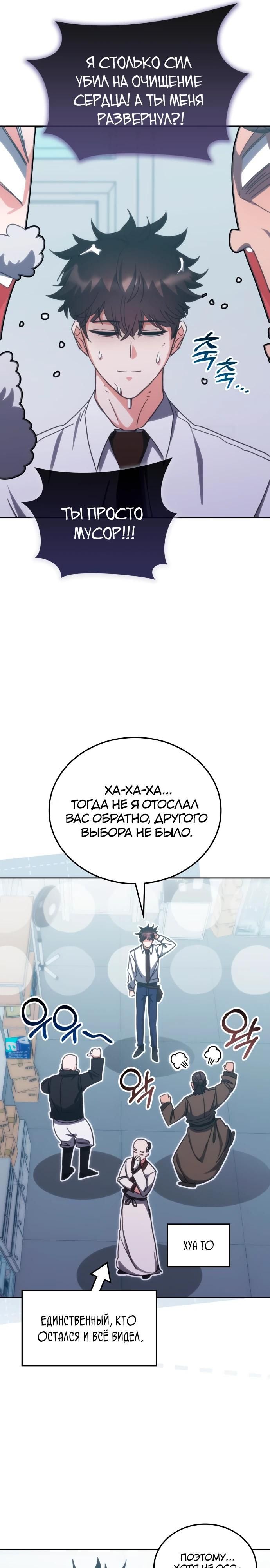 Глава 184 - страница 7