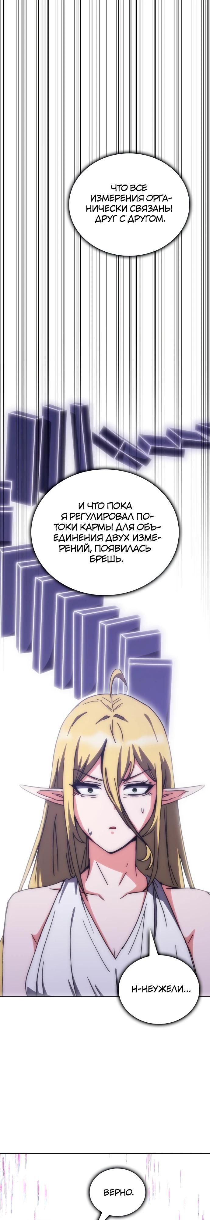 Глава 185 - страница 20