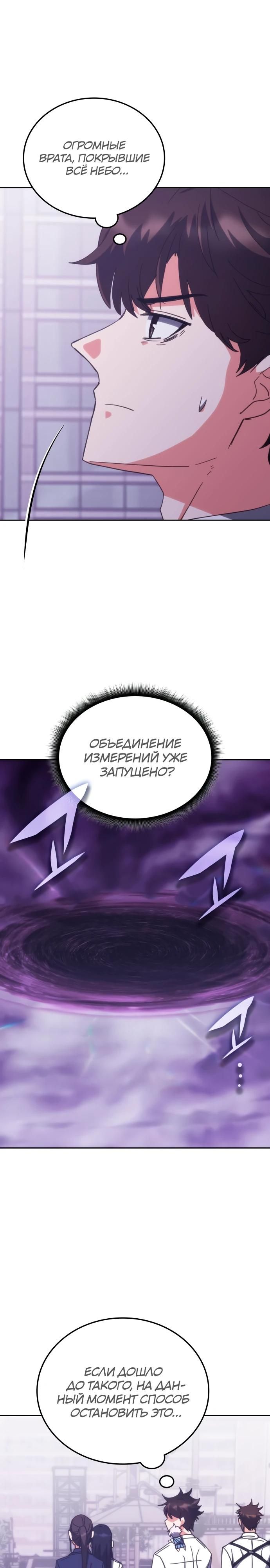 Глава 185 - страница 27
