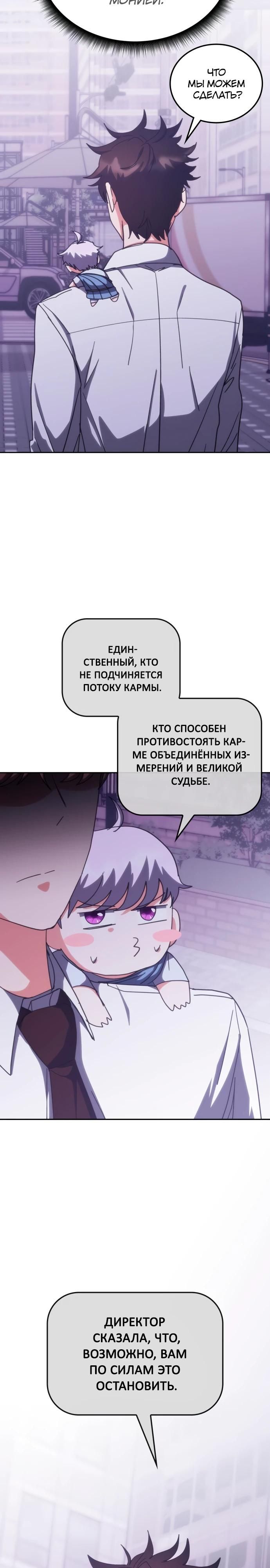 Глава 185 - страница 29