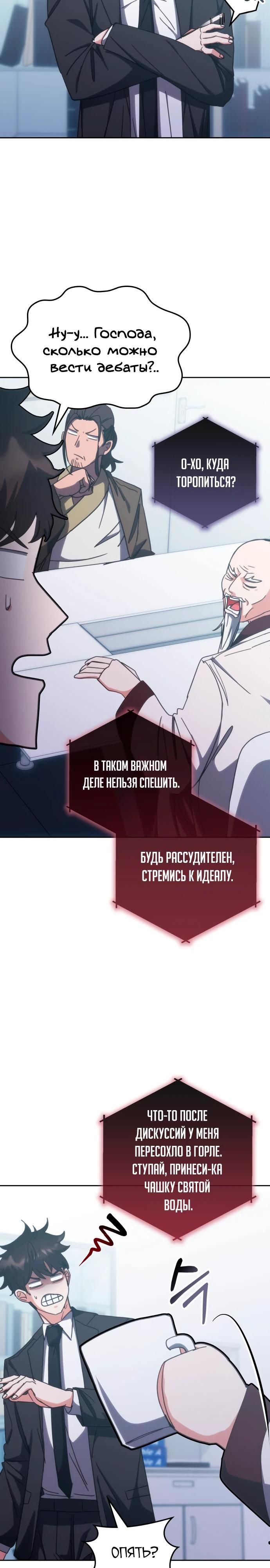 Глава 185 - страница 32