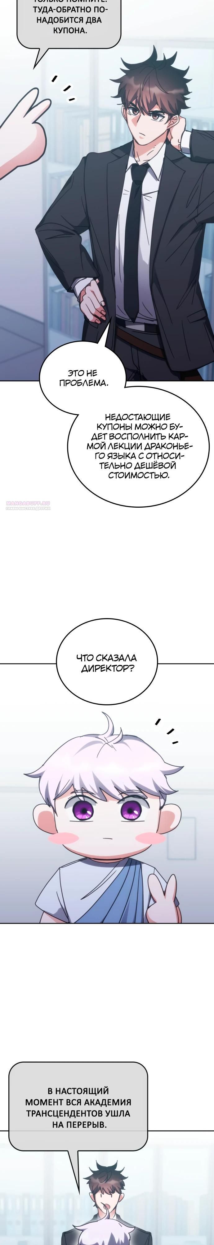Глава 186 - страница 10