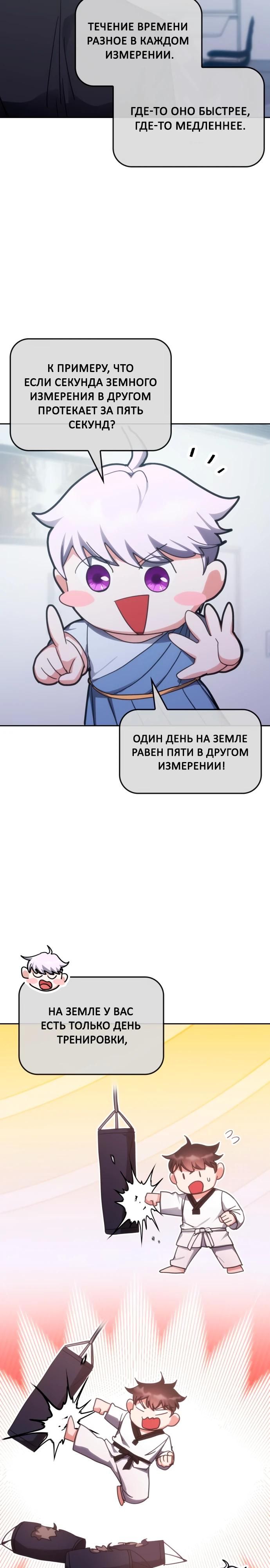 Глава 186 - страница 8