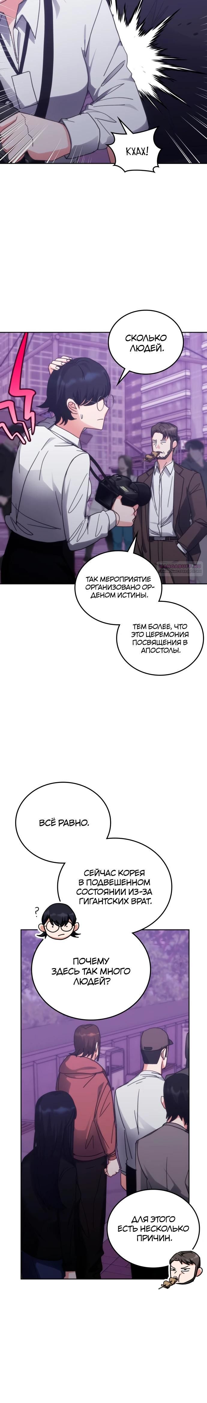 Глава 188 - страница 10