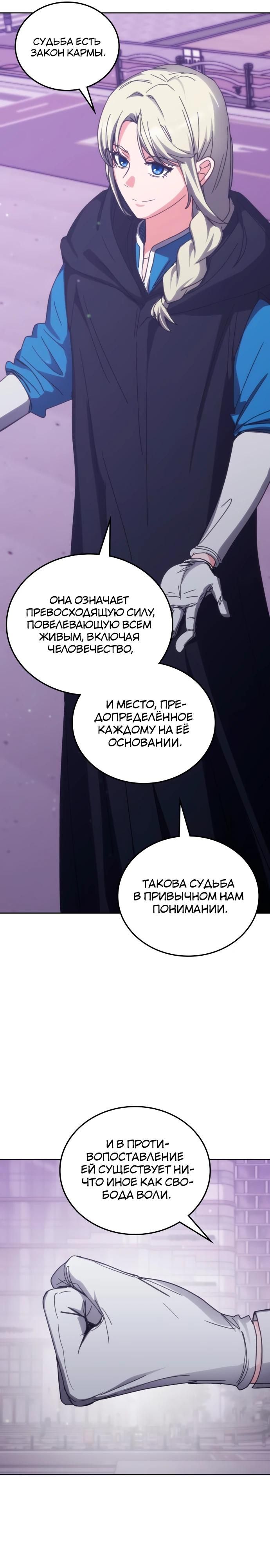 Глава 188 - страница 28