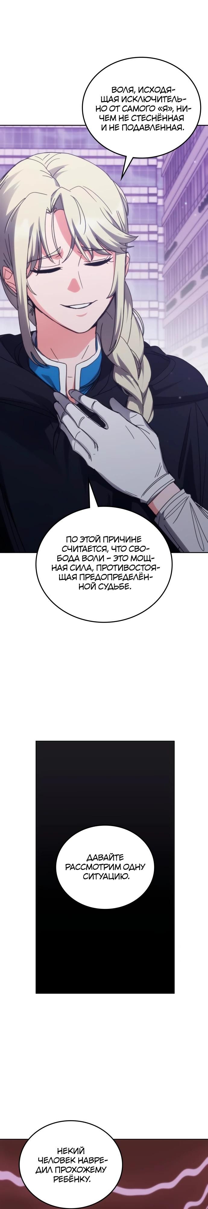 Глава 188 - страница 29