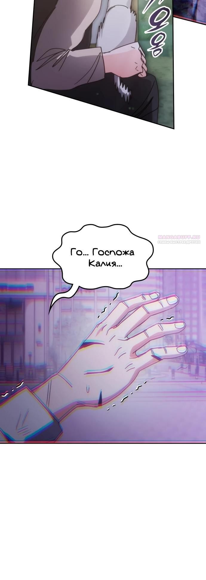 Глава 189 - страница 6
