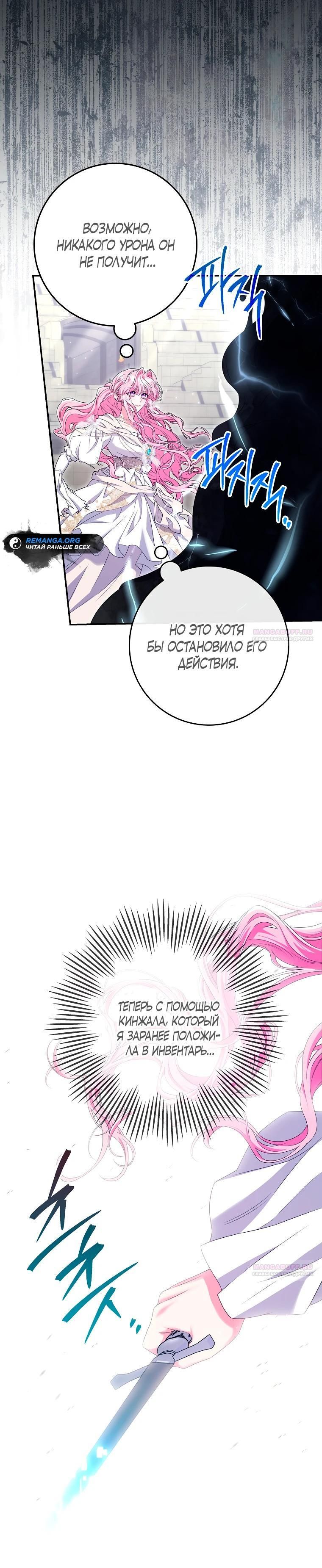 Глава 66 - страница 10