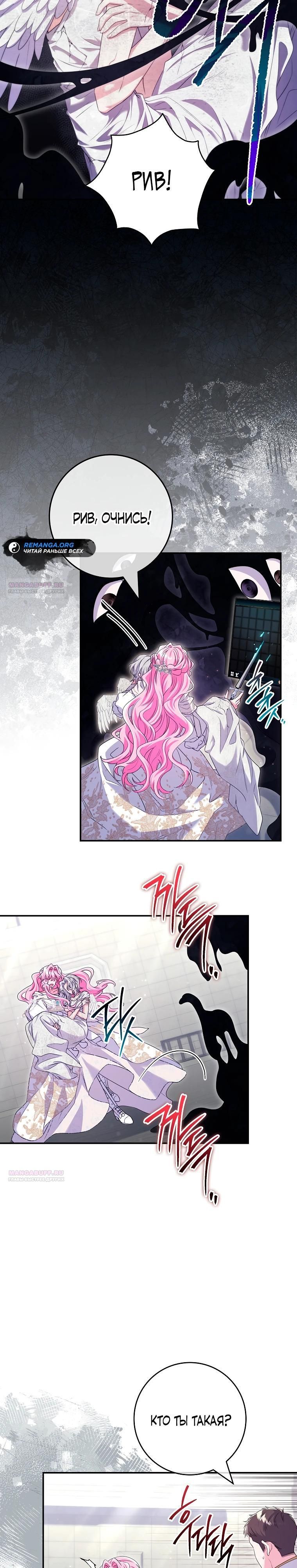 Глава 66 - страница 12