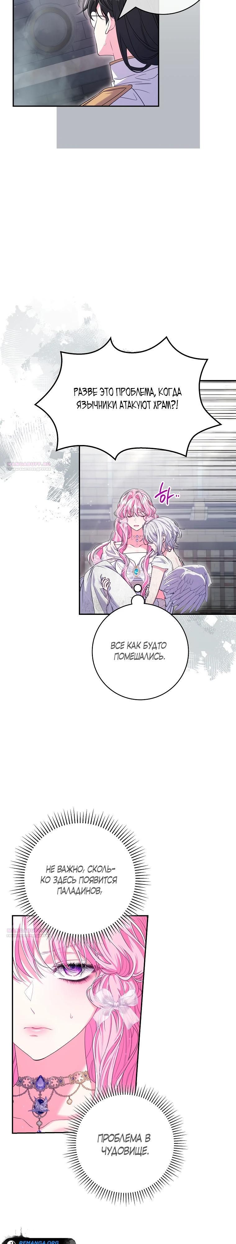 Глава 66 - страница 14