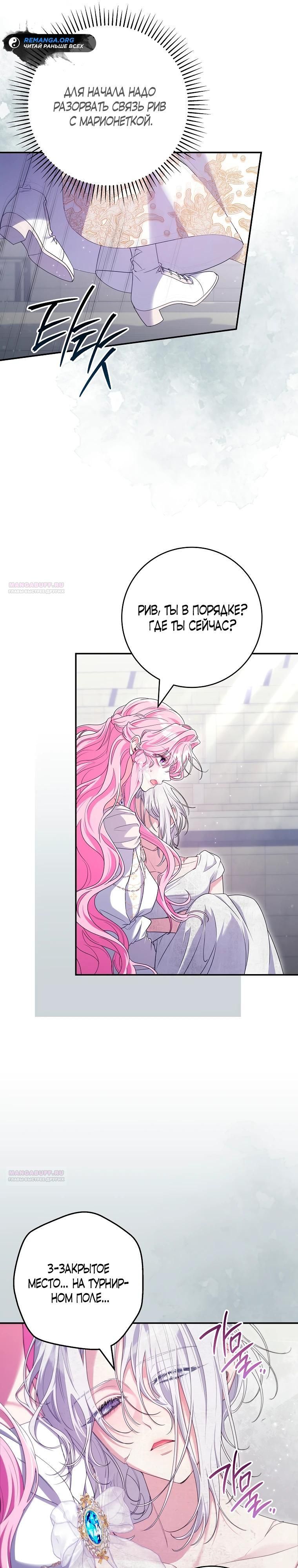 Глава 66 - страница 16