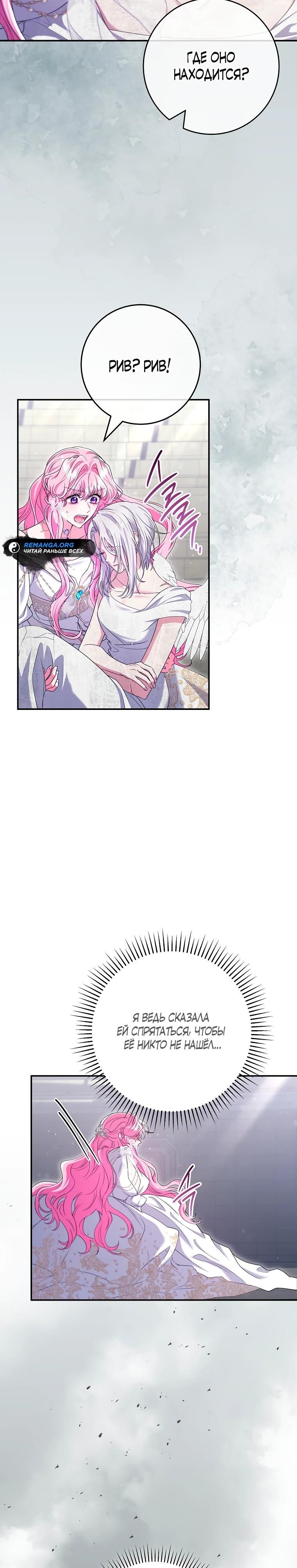 Глава 66 - страница 17