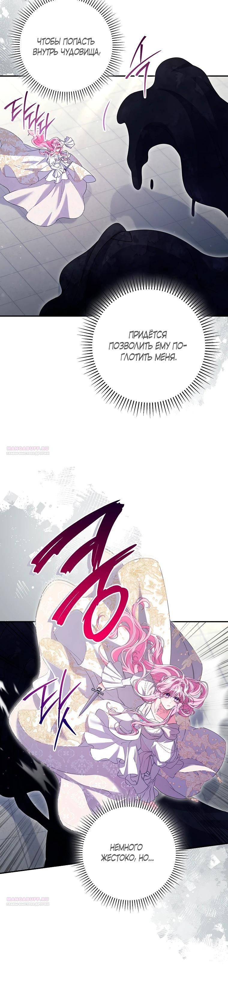 Глава 66 - страница 20