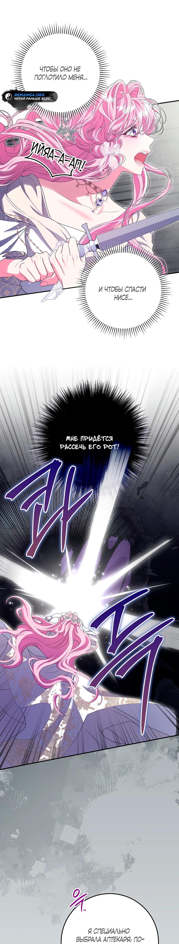 Глава 66 - страница 21