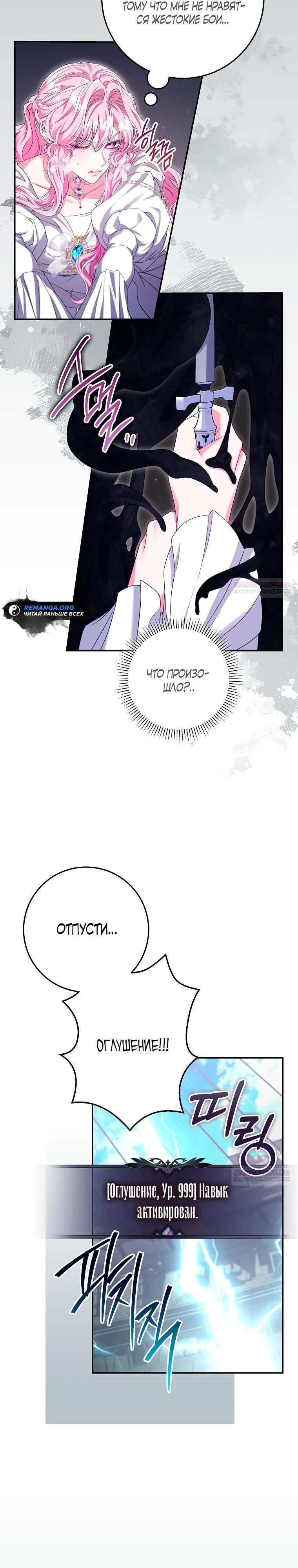 Глава 66 - страница 22