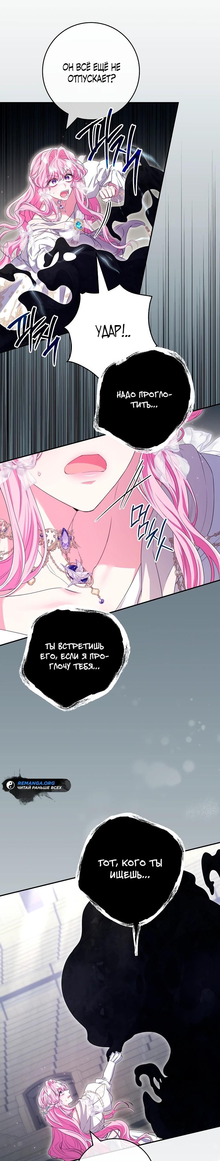 Глава 66 - страница 23