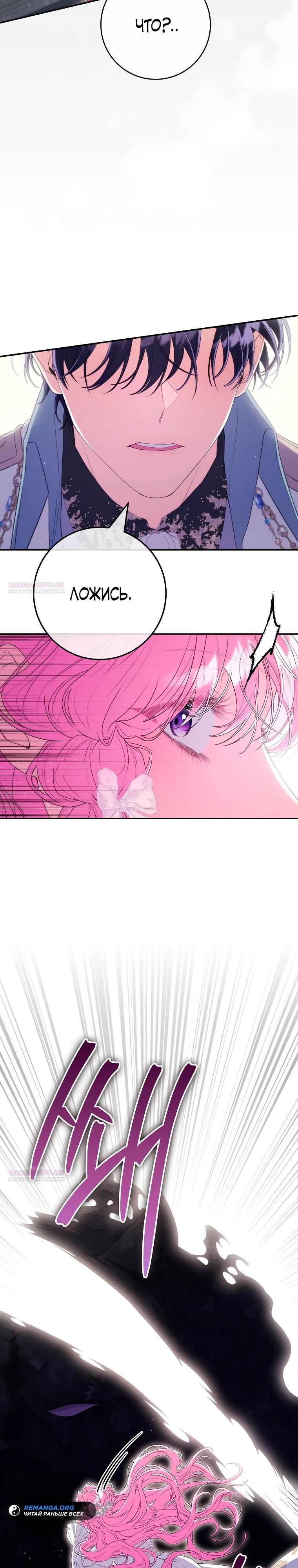 Глава 66 - страница 24