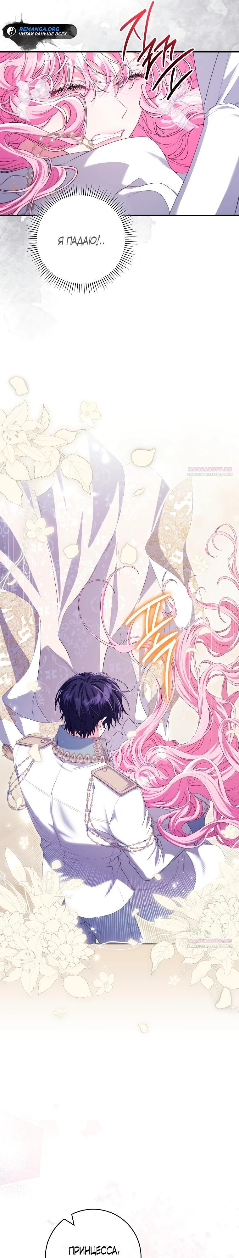 Глава 66 - страница 26