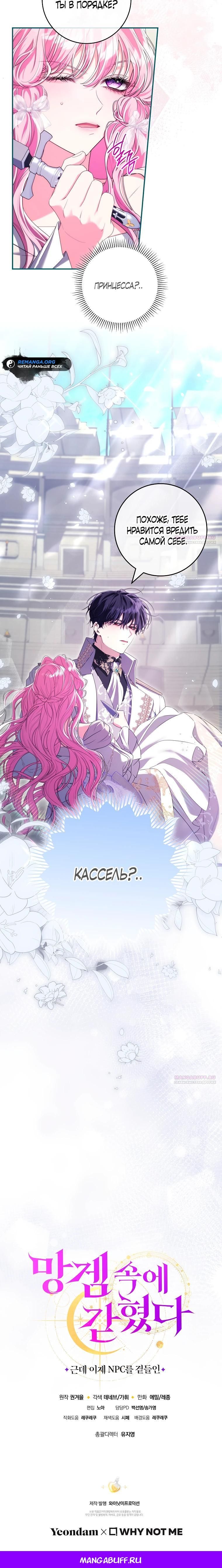 Глава 66 - страница 27