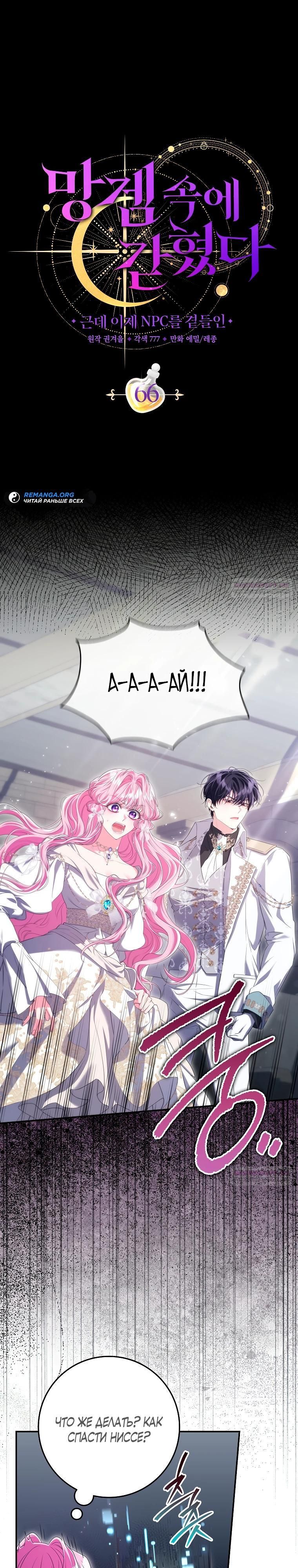 Глава 66 - страница 6