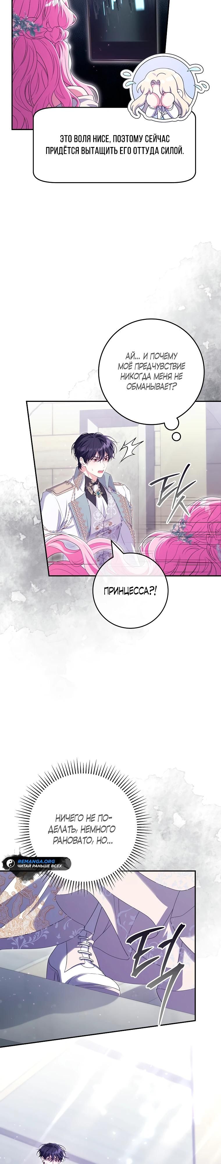 Глава 66 - страница 7