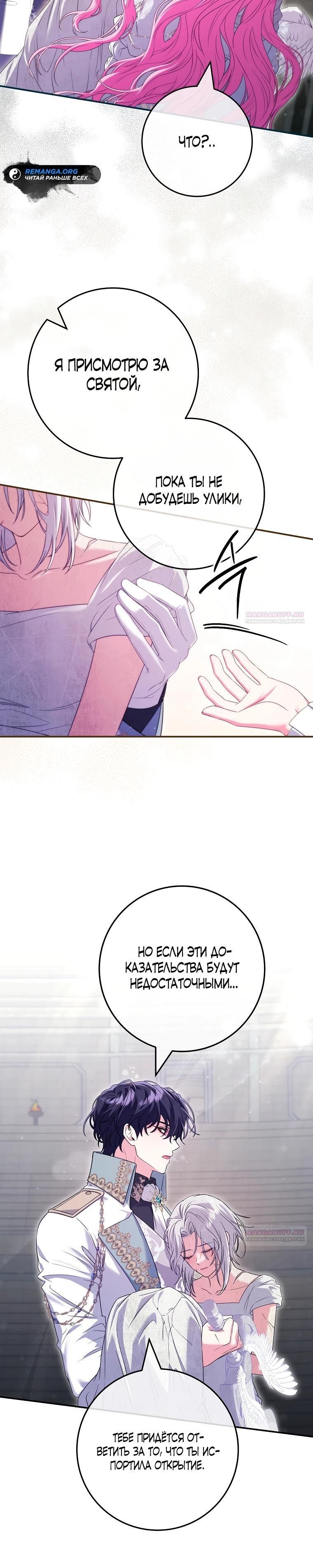 Глава 67 - страница 10